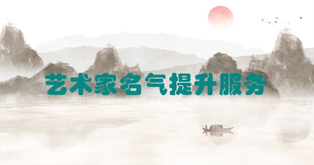 定安县-艺术商盟为书画家提供全方位的网络媒体推广服务
